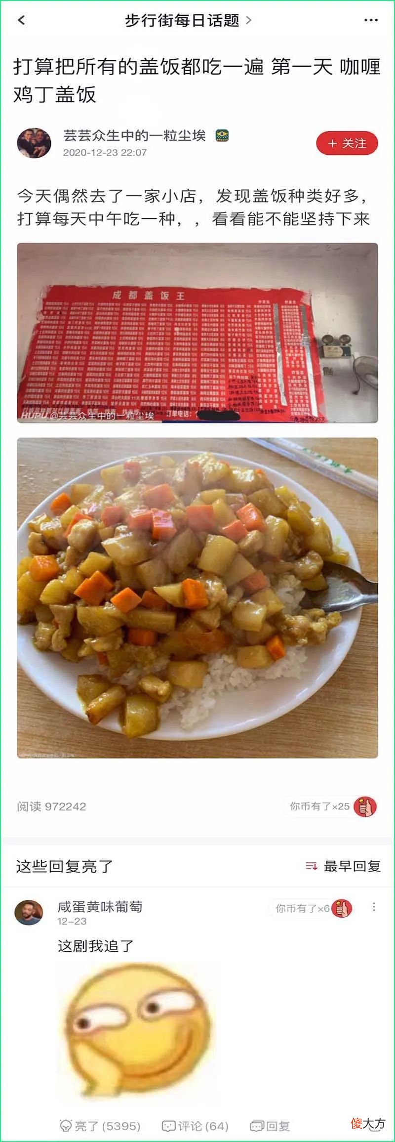 全中国最好的盖饭 最好吃的盖饭排行榜