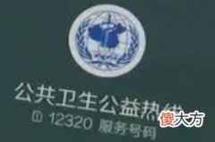 12320是什么电话？12320可以咨询隔离政策吗| 12320是什么电话？12320可以咨询隔离政策吗
