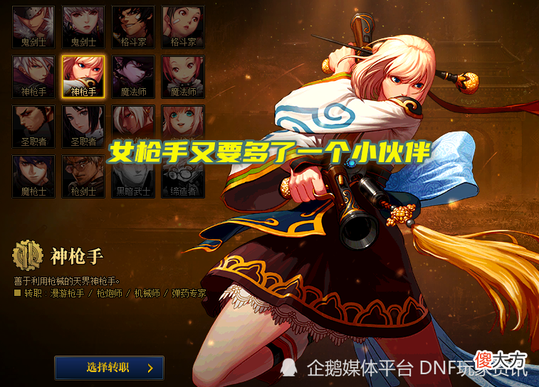 【游戏迷】DNF：新职业彩蛋来了！真的是“奶枪”医疗兵，天界又多了一个小伙伴