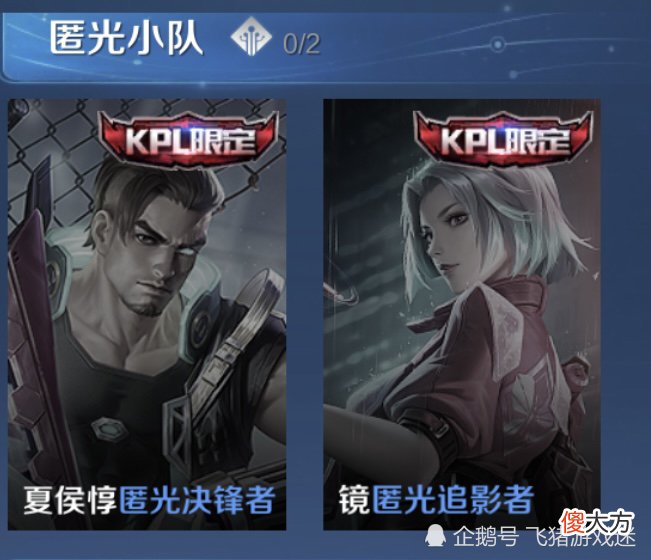 【游戏迷】KPL限定皮肤系列