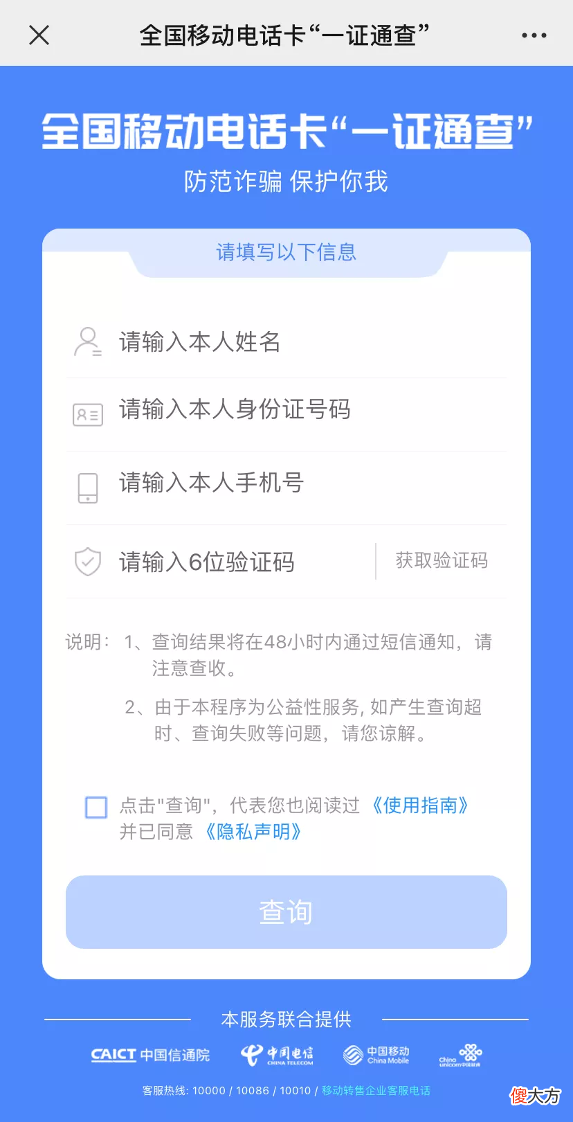 一键查询名下手机号 怎么查询自己名下手机号码