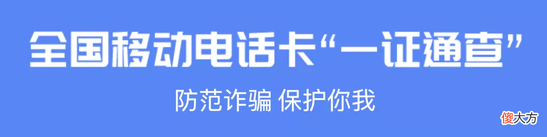 一键查询名下手机号 怎么查询自己名下手机号码