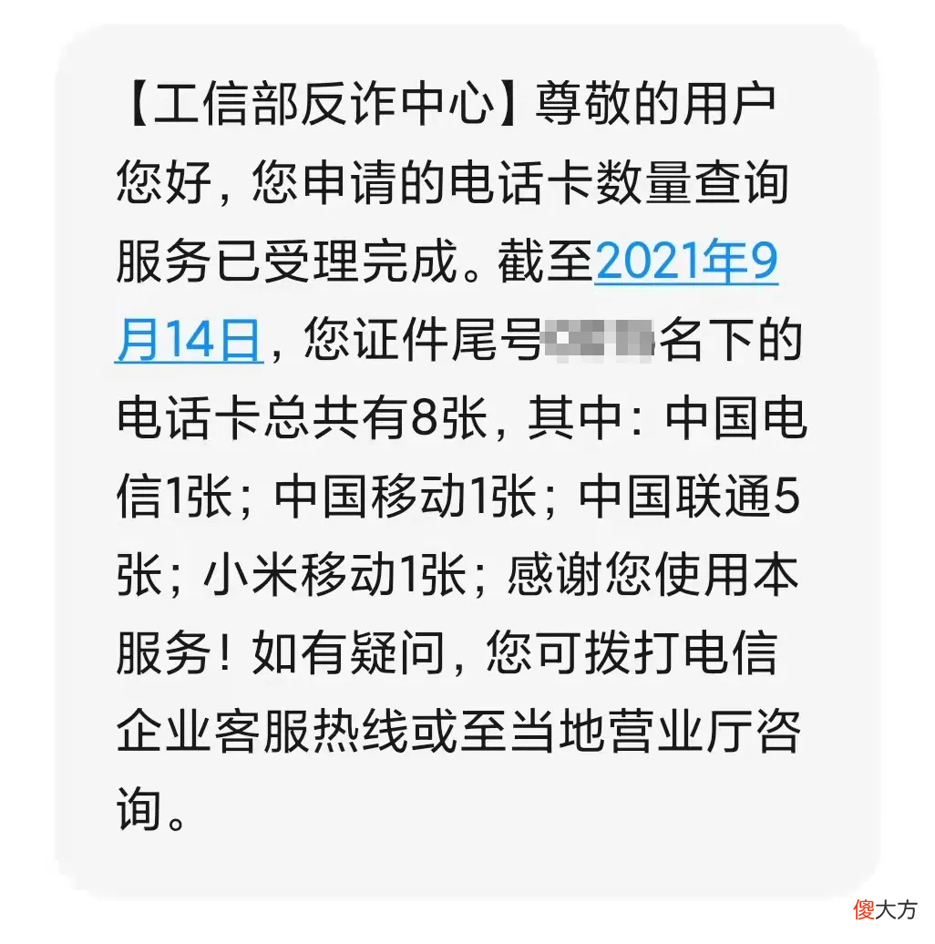 一键查询名下手机号 怎么查询自己名下手机号码