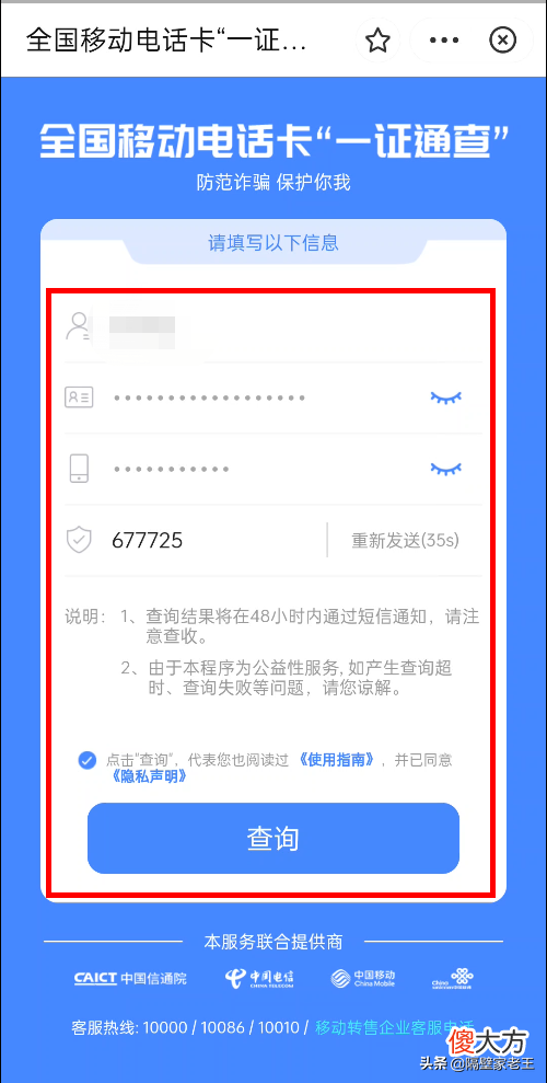 一键查询名下手机号 自己名下手机号查询