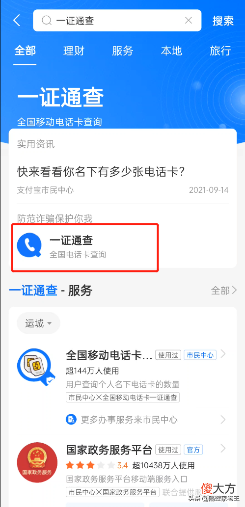 一键查询名下手机号 自己名下手机号查询