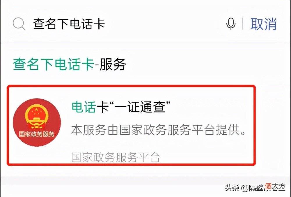 一键查询名下手机号 自己名下手机号查询