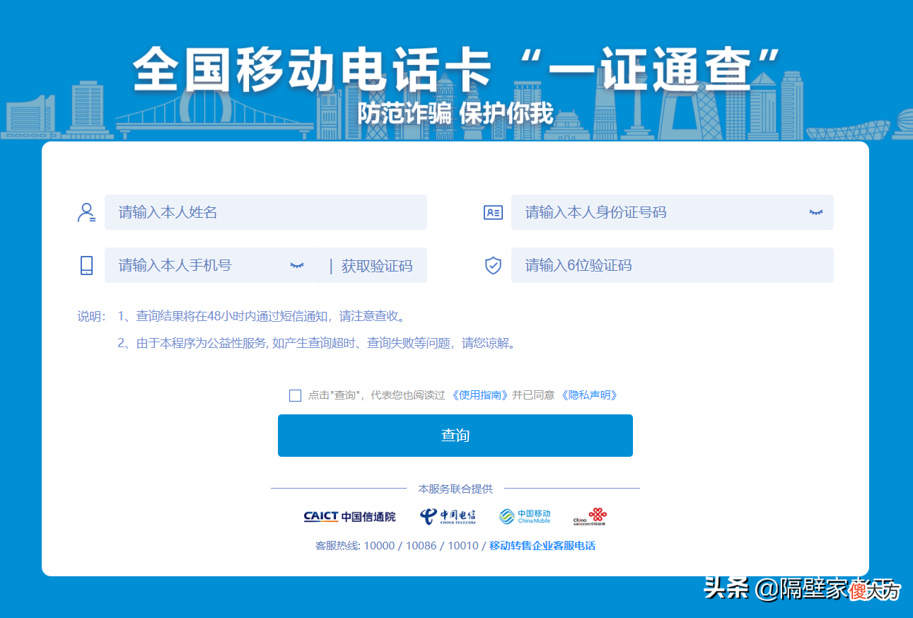 一键查询名下手机号 自己名下手机号查询