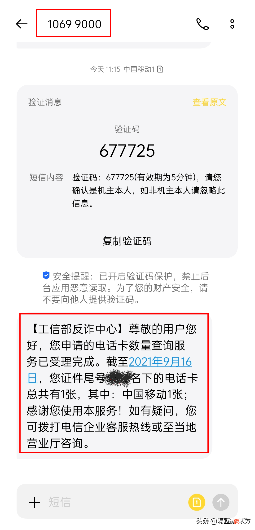 一键查询名下手机号 自己名下手机号查询