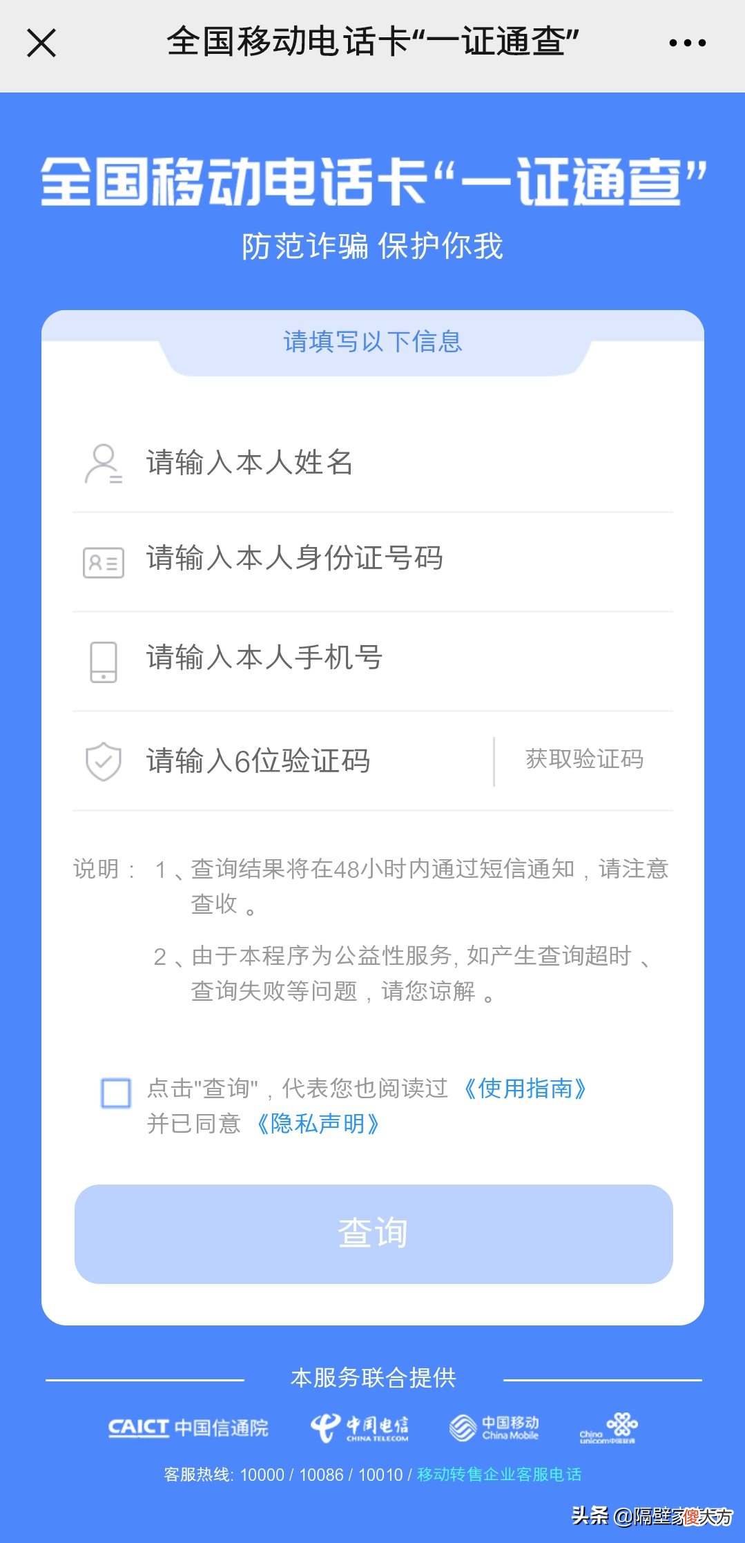 一键查询名下手机号 自己名下手机号查询