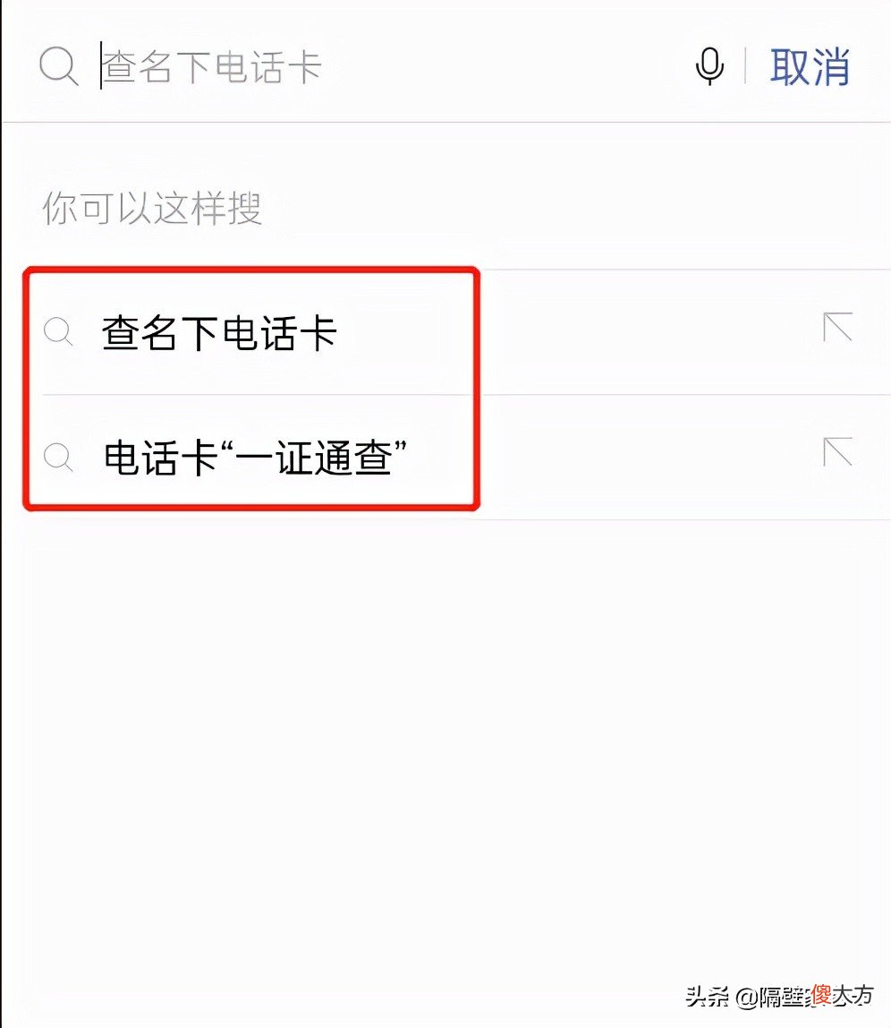 一键查询名下手机号 自己名下手机号查询