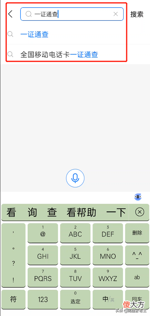 一键查询名下手机号 自己名下手机号查询