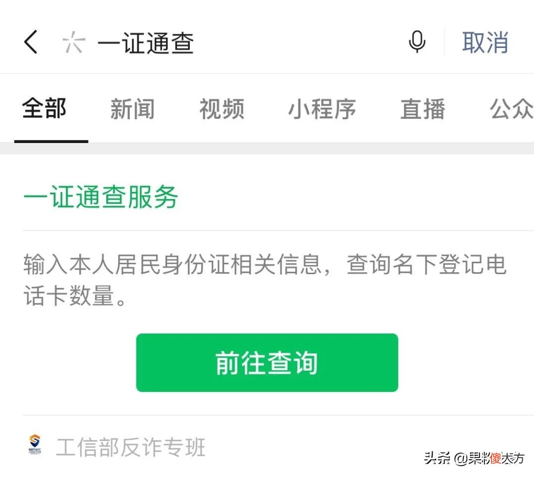一键查询你有几个手机号 怎样查一人有几个手机号