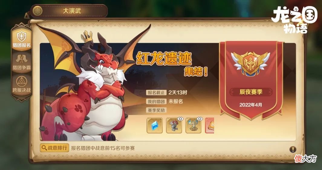 龙之国物语| 《龙之国物语》猎团跨服决战手册：备战、打法、奖励敲重点！