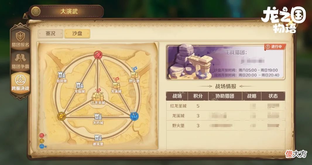 龙之国物语| 《龙之国物语》猎团跨服决战手册：备战、打法、奖励敲重点！