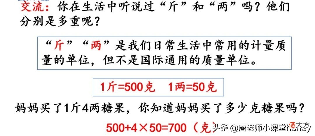 千克的认识专题讲解 对千克的认识