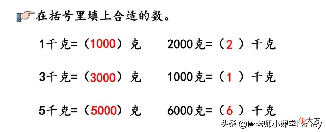 千克的认识专题讲解 对千克的认识