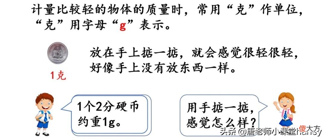 千克的认识专题讲解 对千克的认识