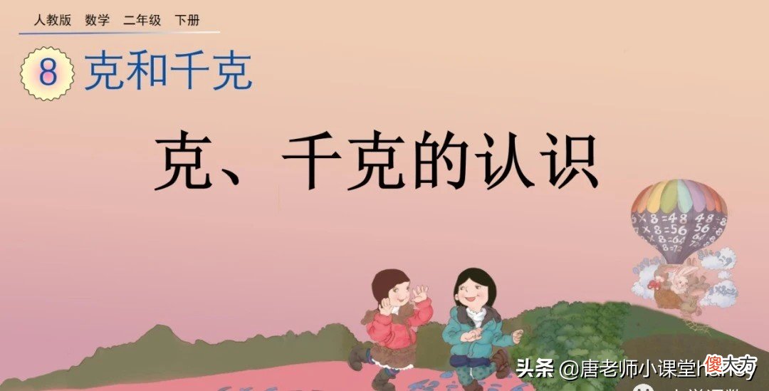 千克的认识专题讲解 对千克的认识