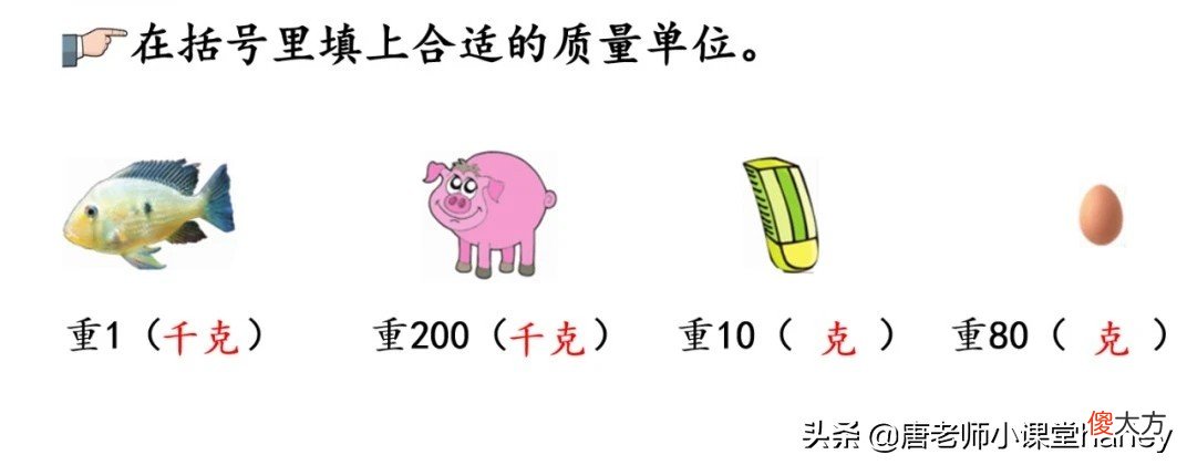 千克的认识专题讲解 对千克的认识