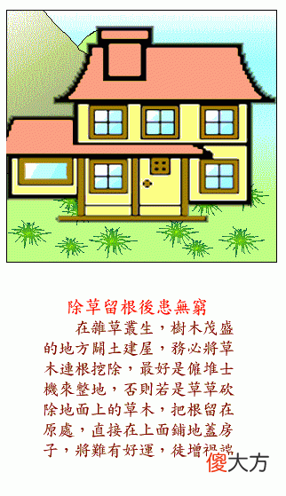 阳宅风水图解——房屋风水篇