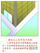 阳宅风水图解——建筑忌讳篇