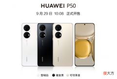 华为P50是实力派的窄屏手机 华为p50手机怎么样