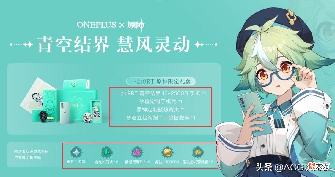 原神一加联动礼盒登上热门 原神 联动