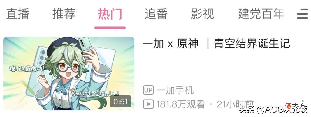 原神一加联动礼盒登上热门 原神 联动