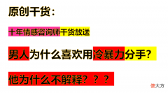 男人为什么喜欢用冷暴力提分手 男生为什么喜欢用冷暴力分手