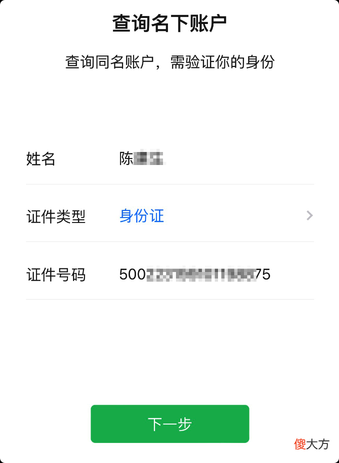 快来查询一下你身份证绑定了多少微信号 怎么查询身份证绑了多少微信