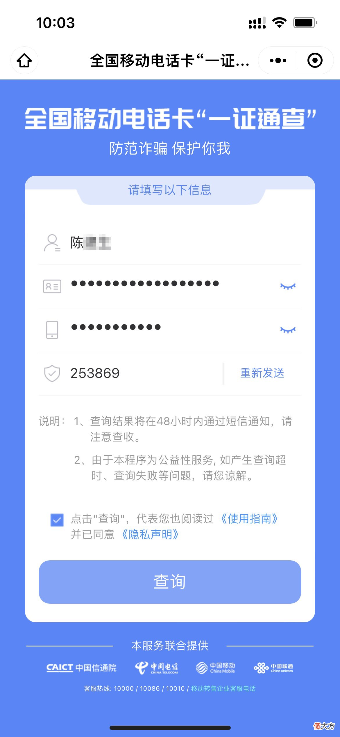 快来查询一下你身份证绑定了多少微信号 怎么查询身份证绑了多少微信