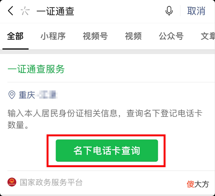 快来查询一下你身份证绑定了多少微信号 怎么查询身份证绑了多少微信
