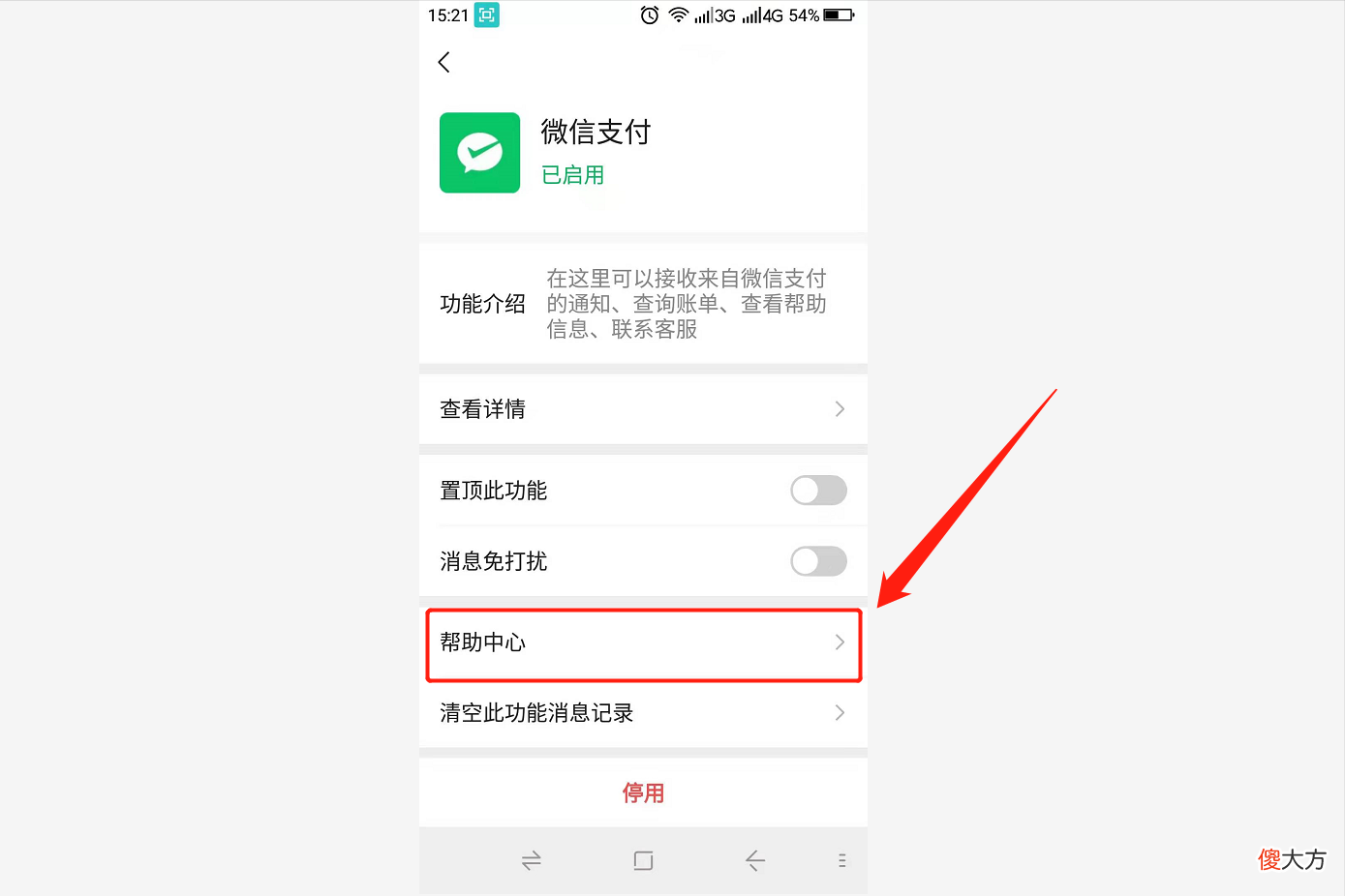 身份证被别人绑定了微信支付 身份证被别人绑定了微信支付会有什么问题吗