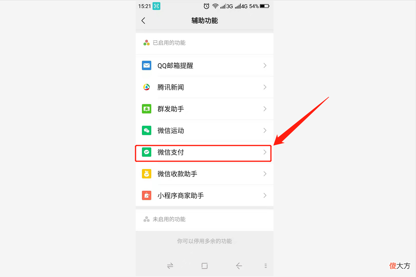 身份证被别人绑定了微信支付 身份证被别人绑定了微信支付会有什么问题吗