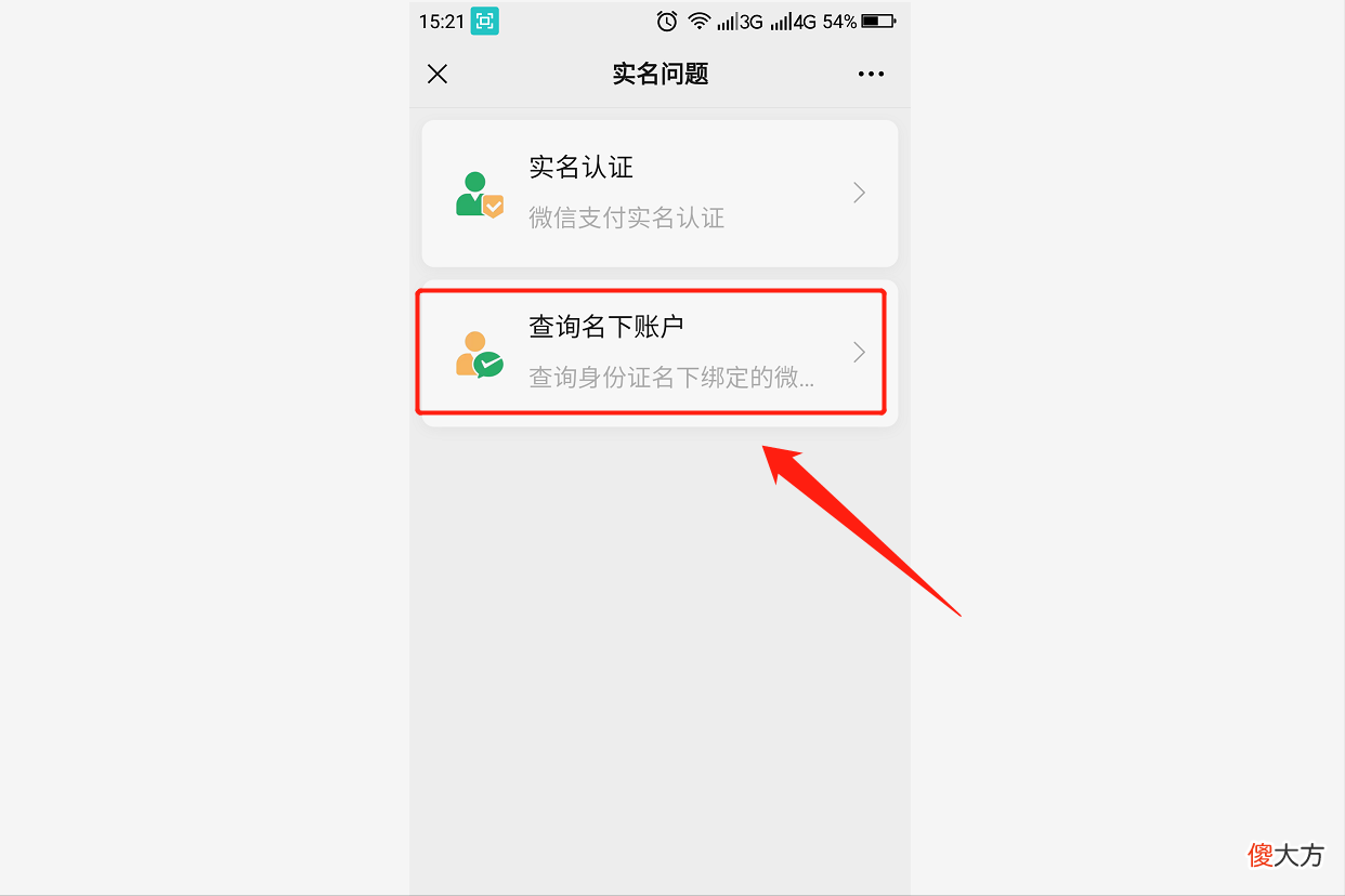 身份证被别人绑定了微信支付 身份证被别人绑定了微信支付会有什么问题吗