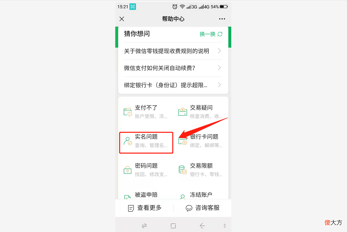 身份证被别人绑定了微信支付 身份证被别人绑定了微信支付会有什么问题吗