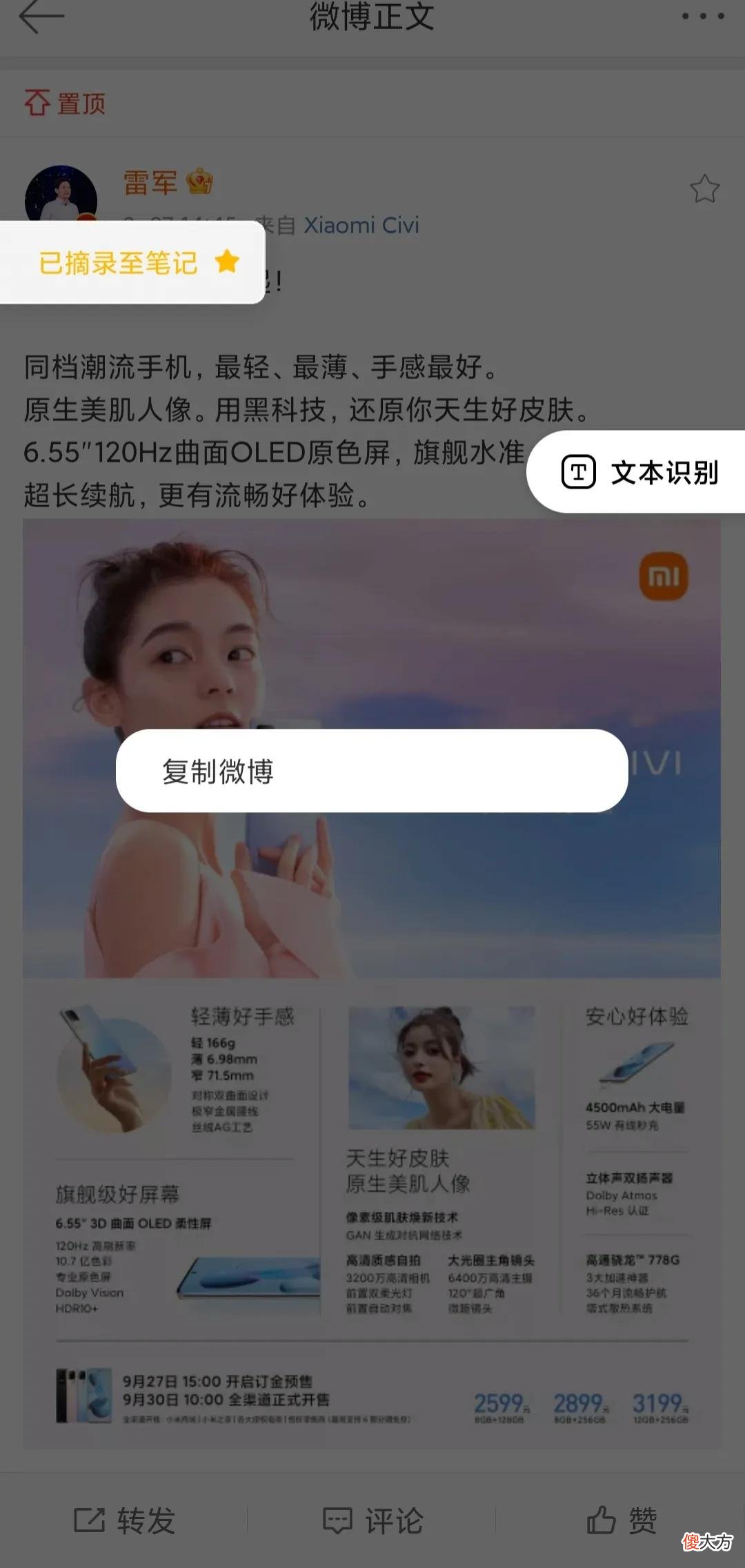 小米笔记全新升级或成最方便的电子笔记 小米平板做笔记