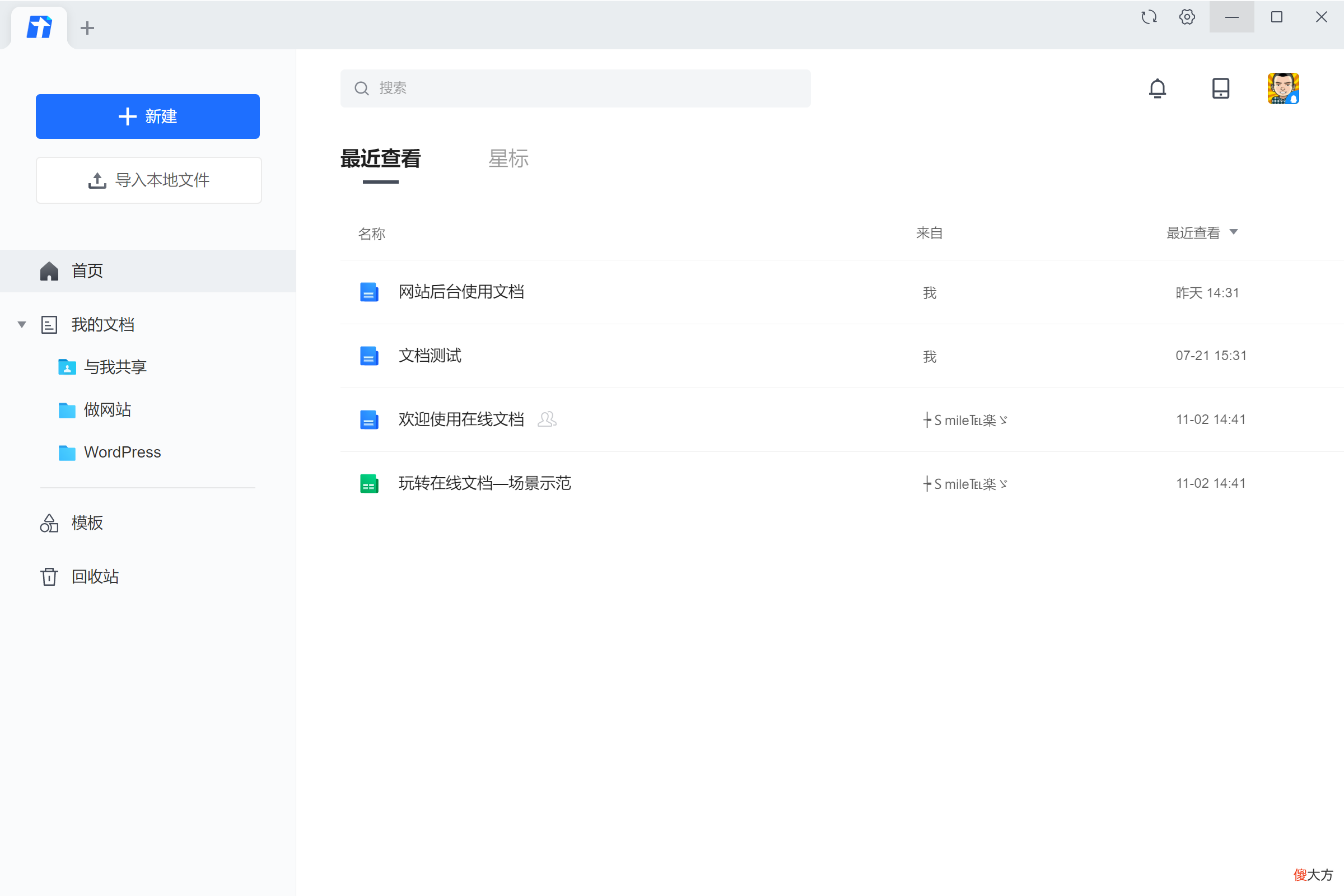 笔记软件哪个好 电脑记笔记软件哪个好