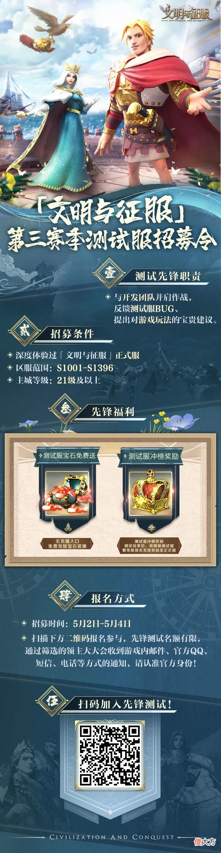 文明与征服| 文明与征服S3赛季测试服招募令开启新玩法新地图等你来揭秘