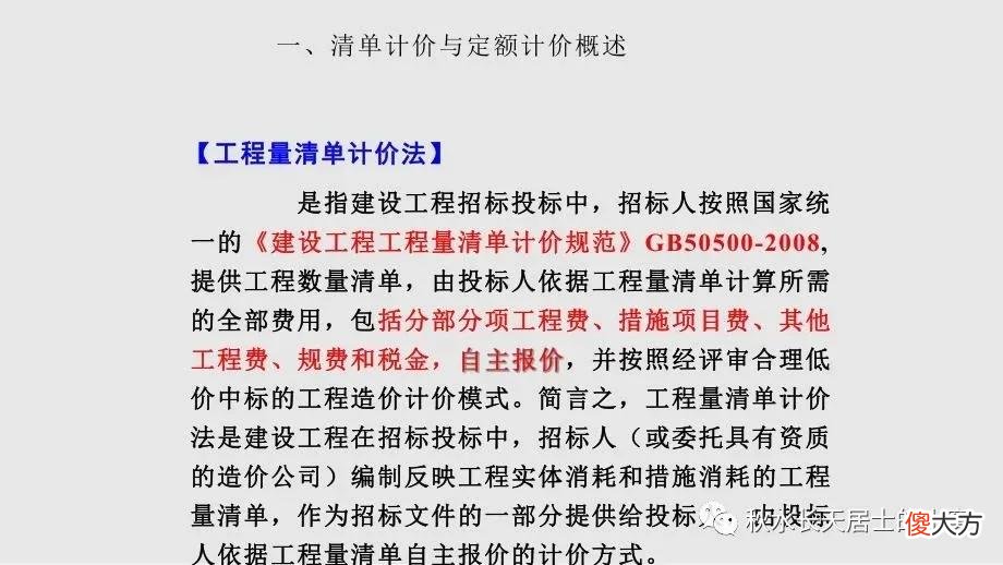 工程款项的支付之清单支付问题分析 工程清单是支付工程款的依据