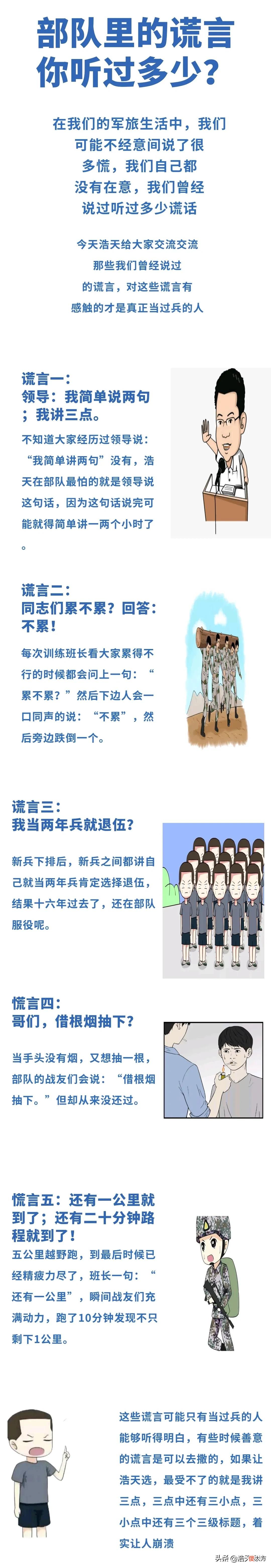 图说｜部队里的这些善意的谎言，只有当兵的才能懂，你遇到几个？