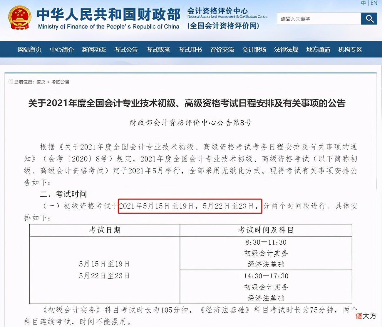 初级会计职称考试时间是什么时候 初级会计职称考试的时间