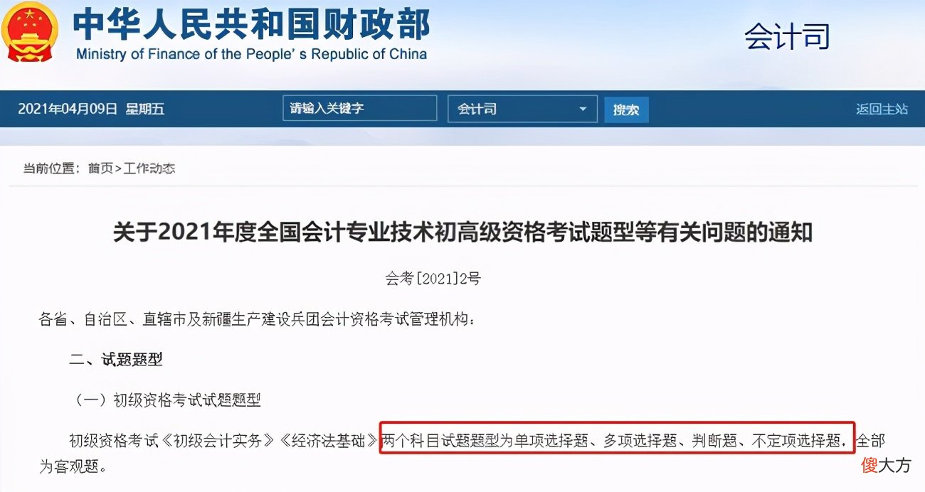 初级会计职称考试时间是什么时候 初级会计职称考试的时间