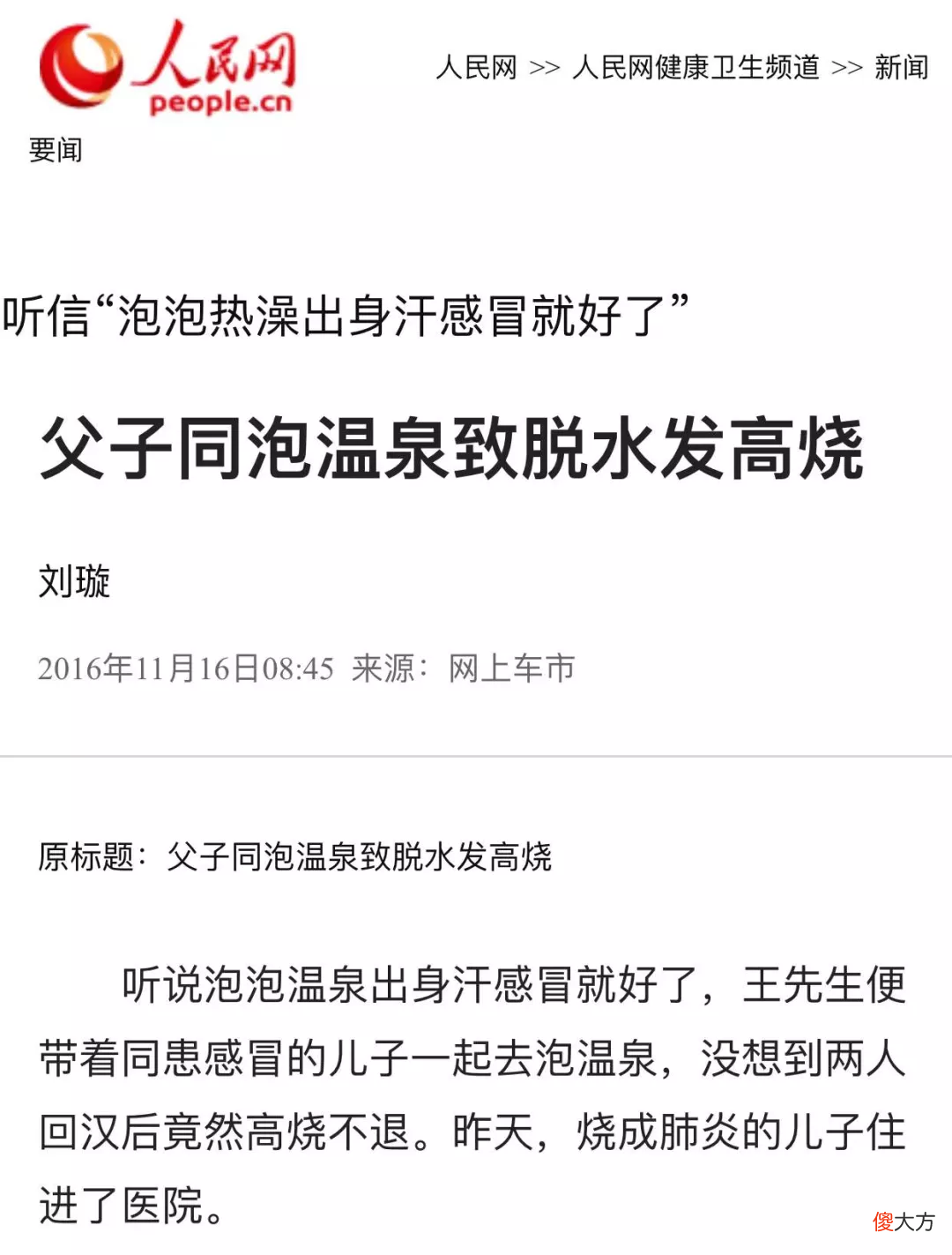 别带孩子泡温泉了 带小孩泡温泉