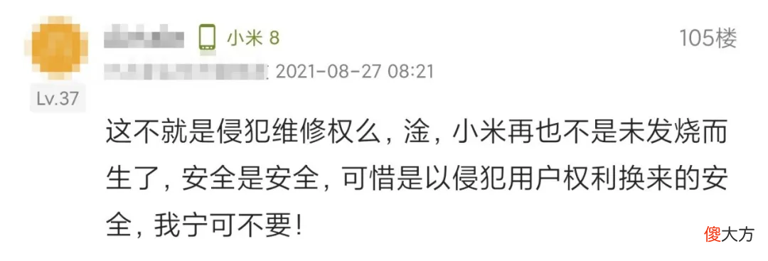 小米将限制第三方电池