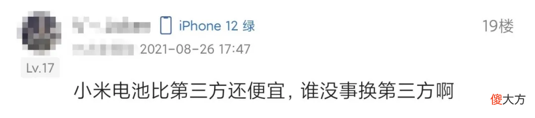 小米将限制第三方电池