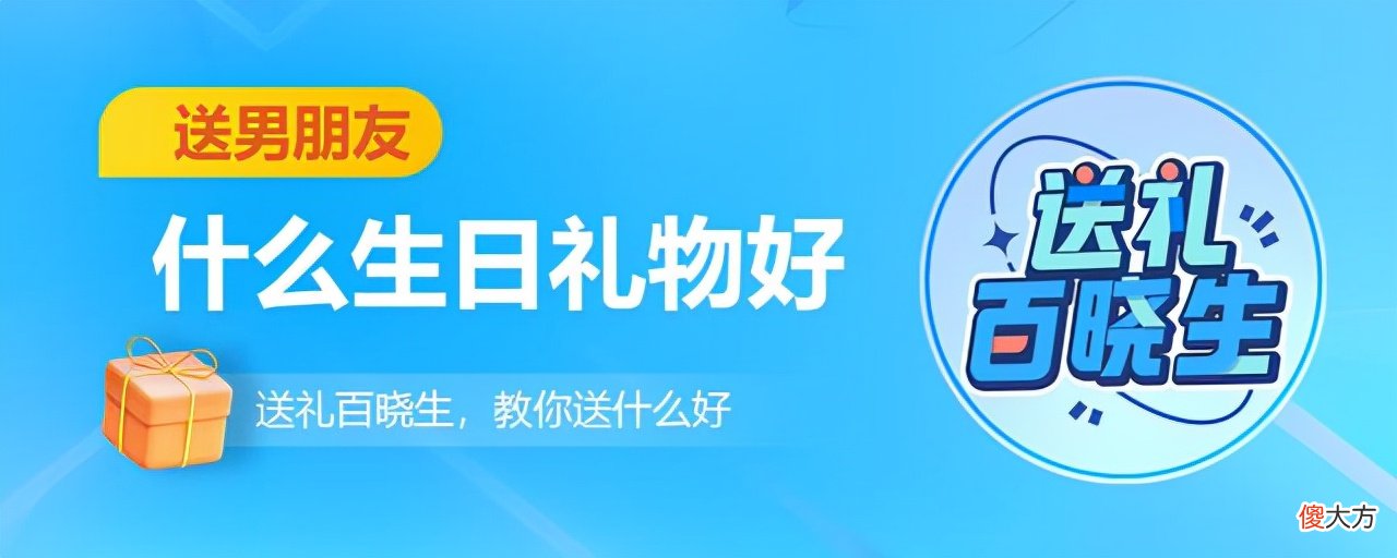男朋友会喜欢的生日礼物有哪些 男性朋友喜欢什么生日礼物