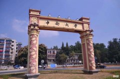 中南大学与湖南大学谁是湖南省第一高校 中南大学还是湖南大学