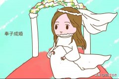 怀孕了要结婚吗 怀孕了该结婚吗