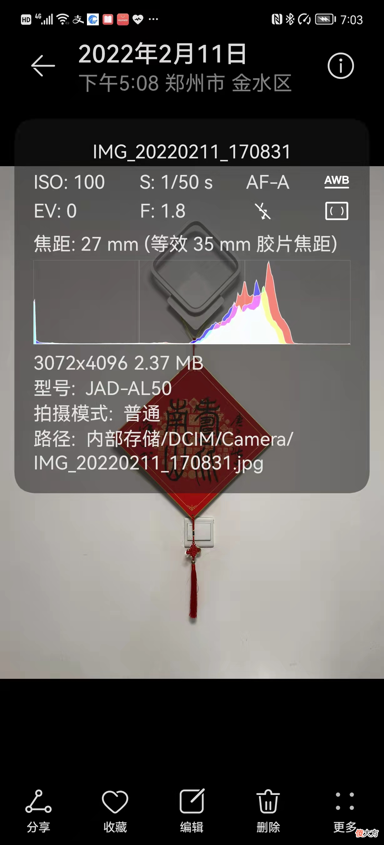 删除与分享华为手机拍摄的照片 华为怎样删除相册相同的相片